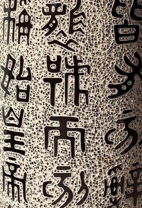 Black & Cream Calligraphy Vase - SOLD! - Image 3